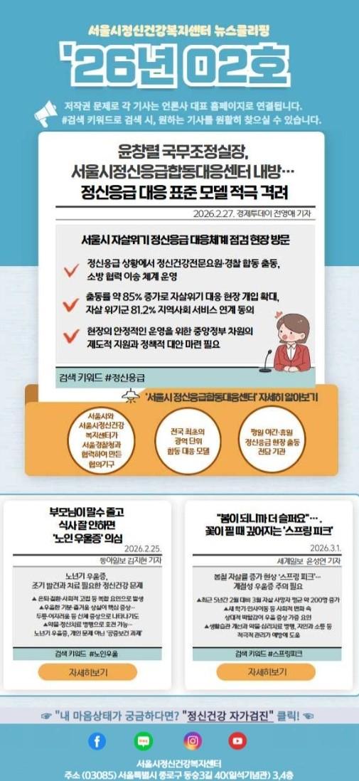 2026년 블루터치 뉴스클리핑 Vol.2