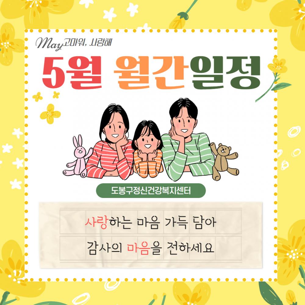 5월 월간일정