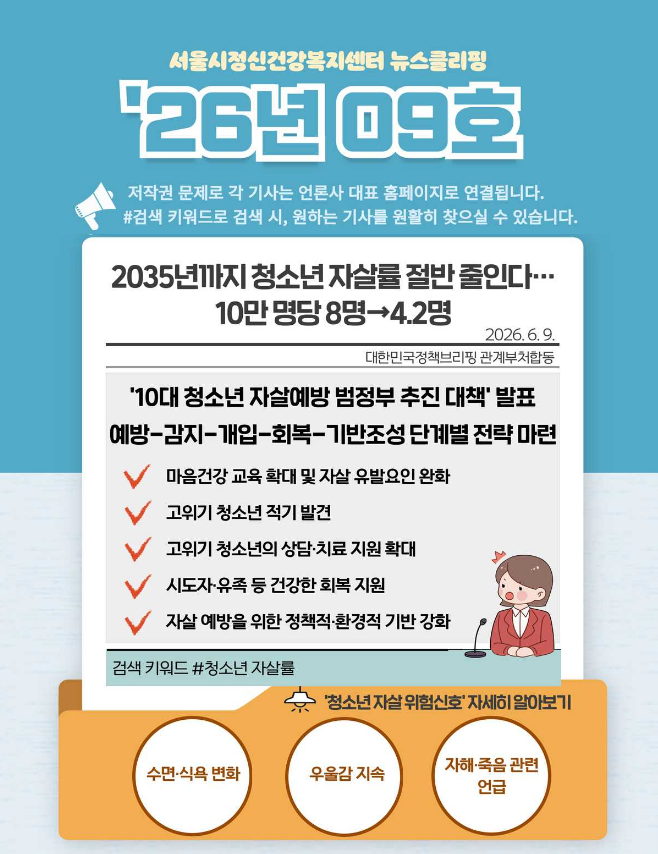  [블루터치] 26년 9호 뉴스클리핑
