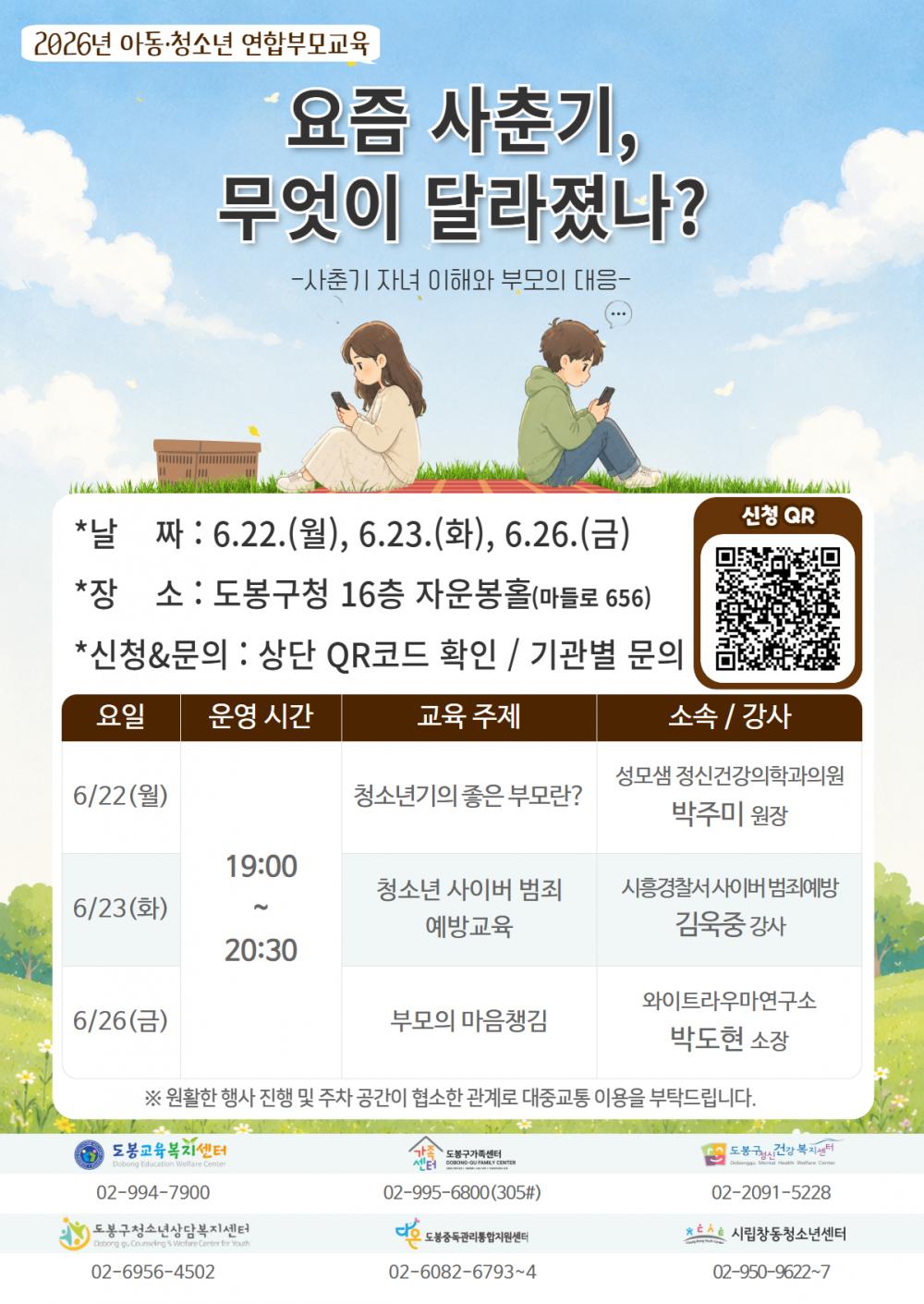 2026 연합부모교육